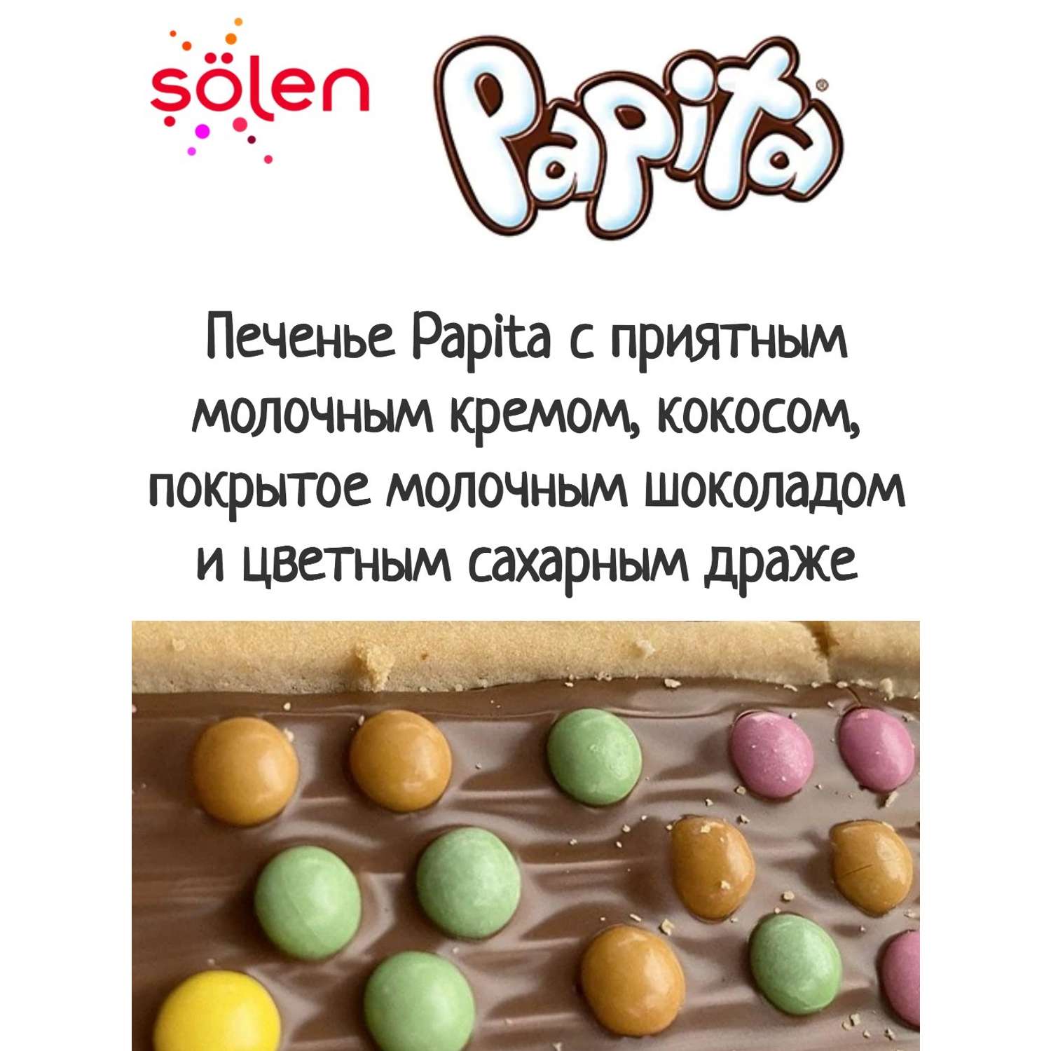 Печенье Solen Papita COCONUT с молочным шоколадом с кокосом и драже-конфетами 6 шт. - фото 2