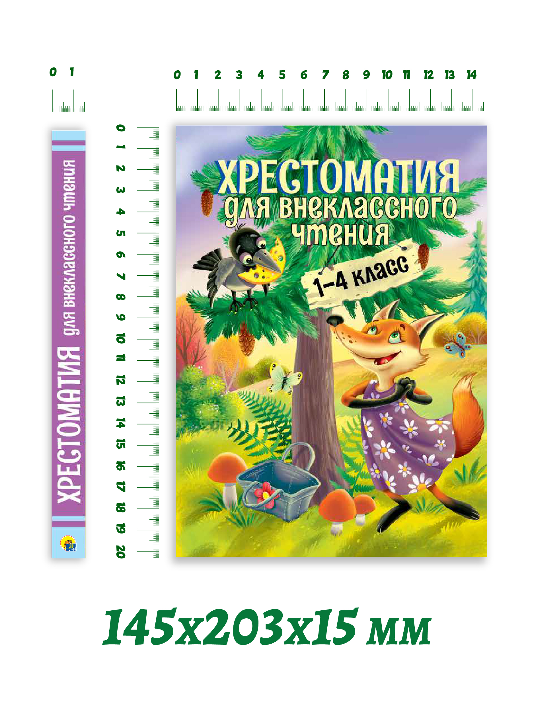 Книга Проф-Пресс Хрестоматия для внеклассного чтения. 1-4 класс - фото 3