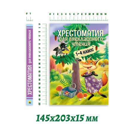 Книга Проф-Пресс Хрестоматия для внеклассного чтения 1-4 класс