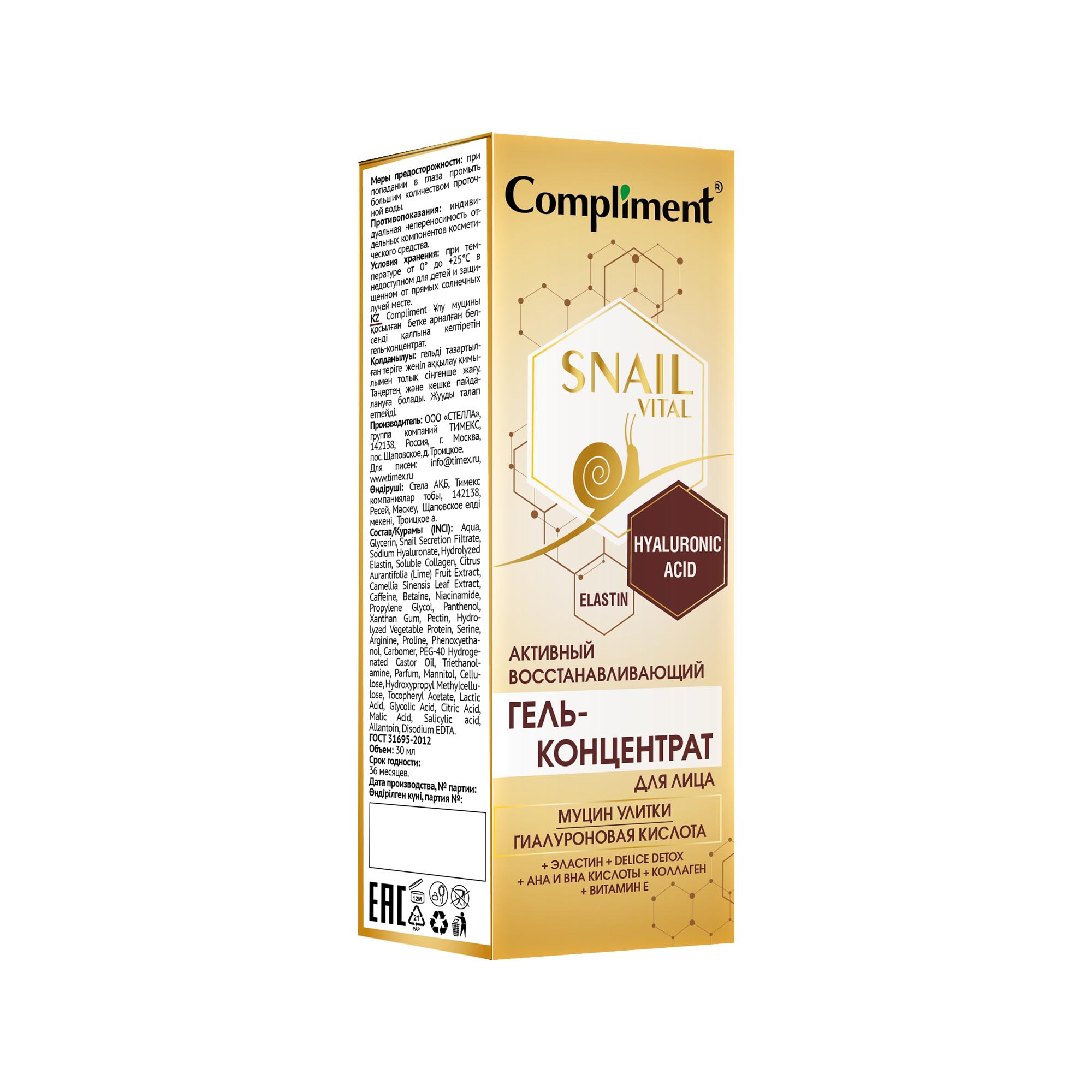 Гель-концентрат для лица Compliment Snail Vital Активное восстановление 30 мл - фото 3