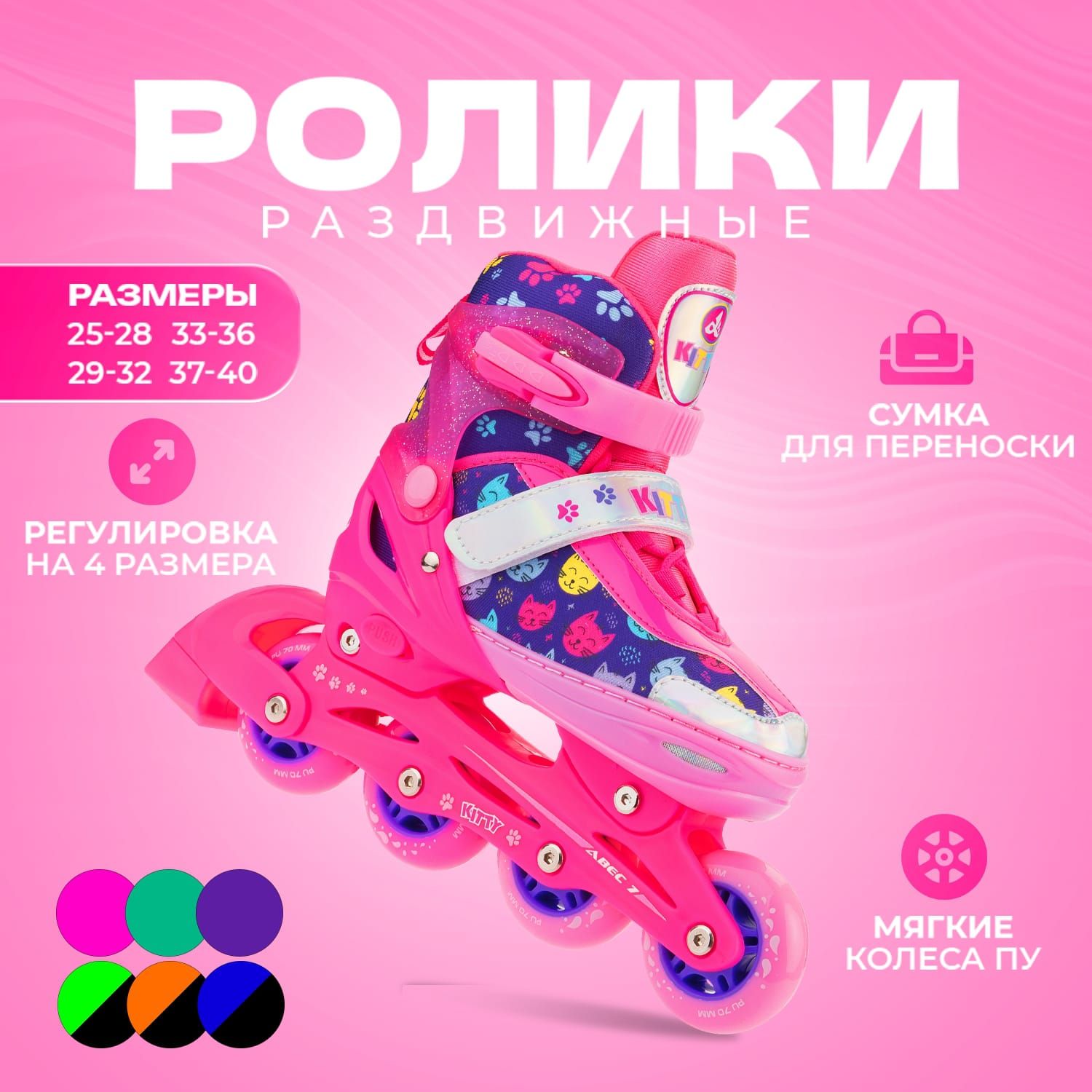 Раздвижные роликовые коньки Alpha Caprice Kitty Pink M 33-36 - фото 1