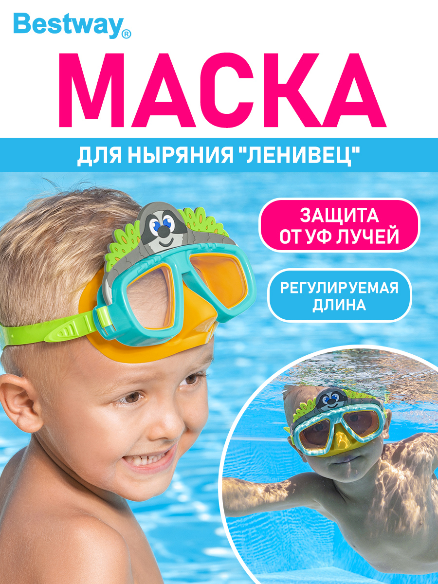 Маска для ныряния Bestway Весёлые животные Ленивец - фото 1