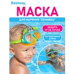 Маска для ныряния Bestway Весёлые животные Ленивец