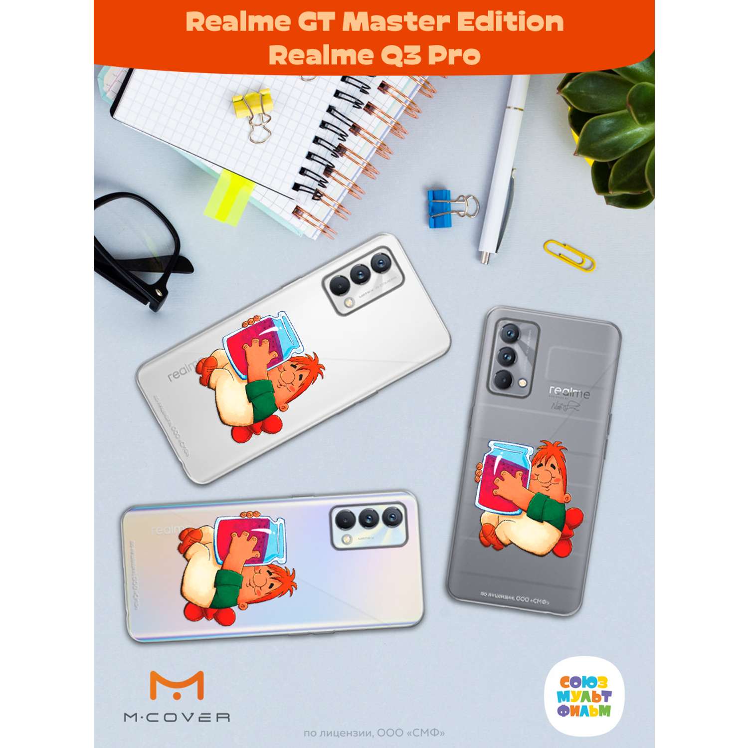 Силиконовый чехол Mcover для смартфона Realme GT Master Edition Q3 Pro Союзмультфильм баночка варенья - фото 3