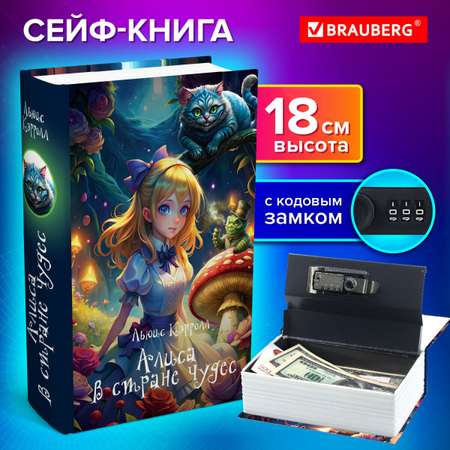 Сейф книга Brauberg шкатулка тайник для денег и документов Алиса в Стране чудес