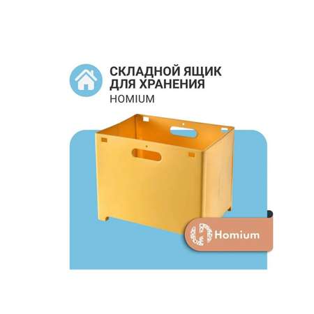 Ящик для хранения ZDK Homium цвет желтый складной