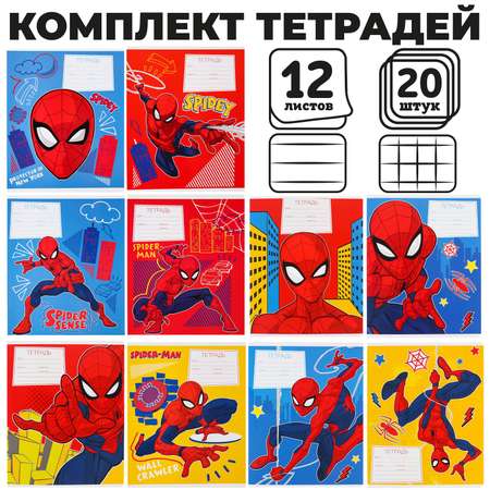 Комплект тетрадей Marvel из 20 шт «Паук» 12 листов 10 клет. и 10 лин