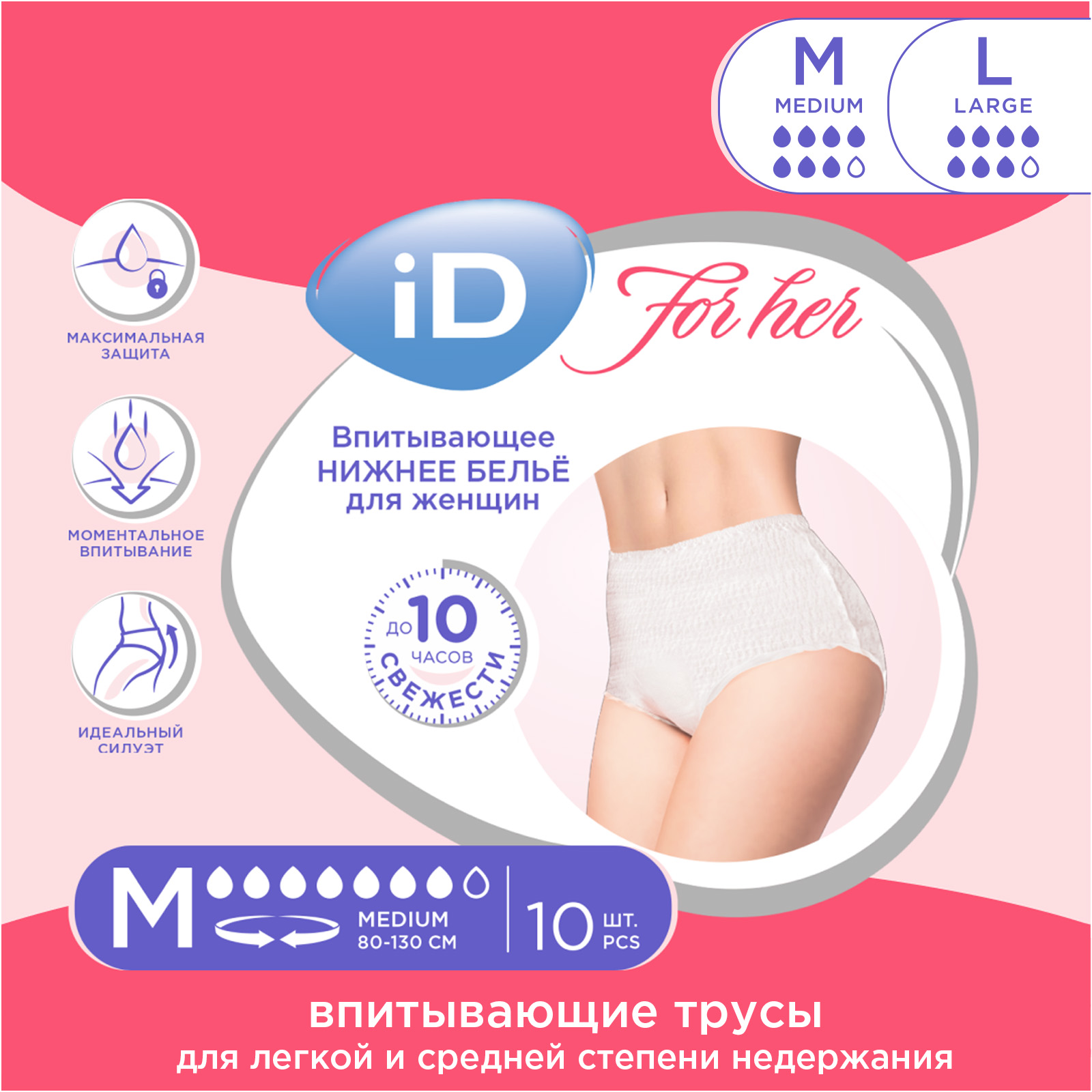 Впитывающие трусы для женщин iD PANTS For Her M 10 шт - фото 4