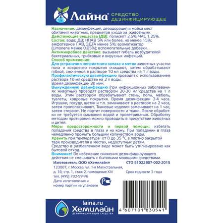 Средство для животных Лайна дезинфицирующее пихта 1л 0541