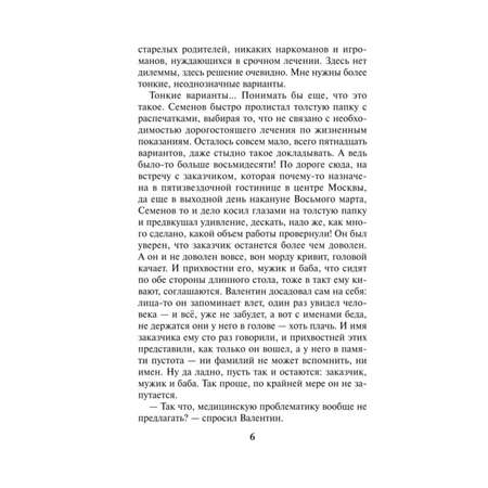 Книга ЭКСМО-ПРЕСС Бой тигров в долине