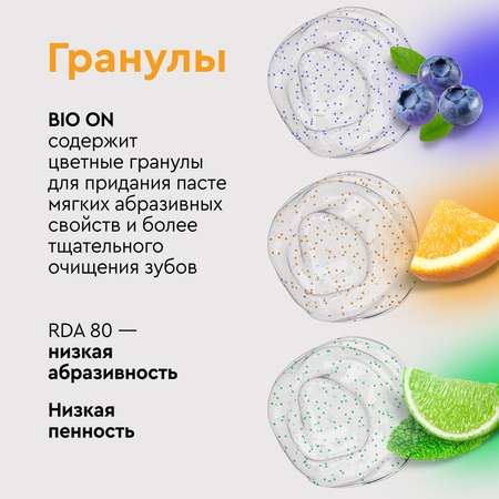 Зубная паста BIO ON для беременных с пробиотиком вкус спелая черника