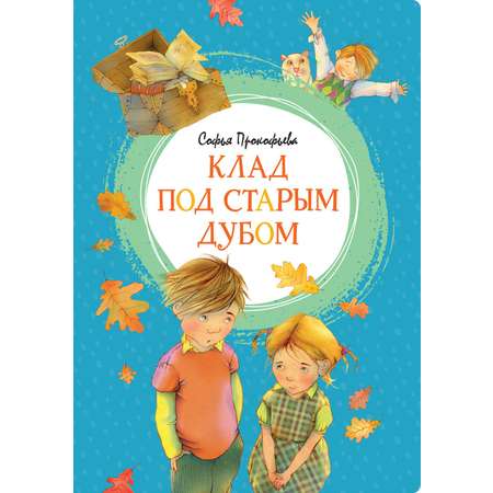 Книга Махаон Клады и волшебники. Комплект из 2-х книг.