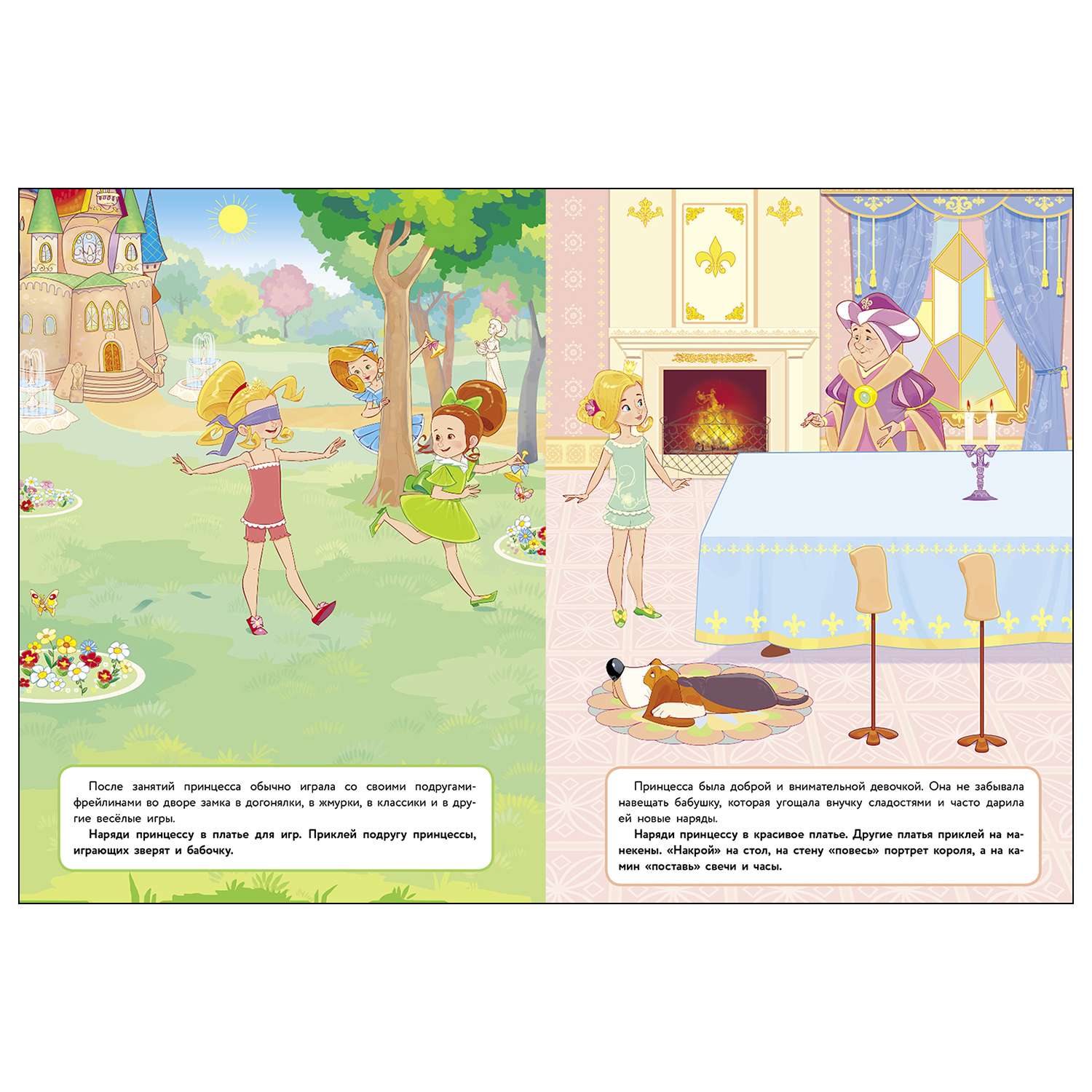 Книга СТРЕКОЗА Многоразовые наклейки Наряди принцессу Дополни картинку - фото 3