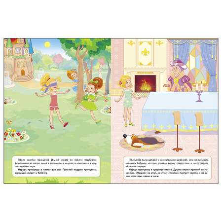 Книга СТРЕКОЗА Многоразовые наклейки Наряди принцессу Дополни картинку