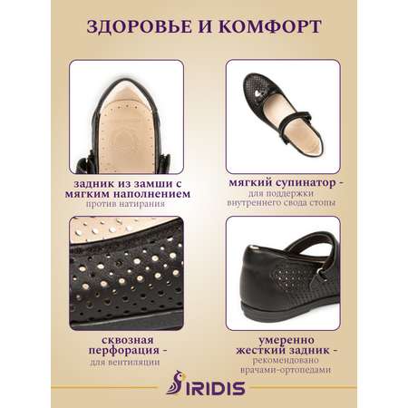 Туфли IRIDIS