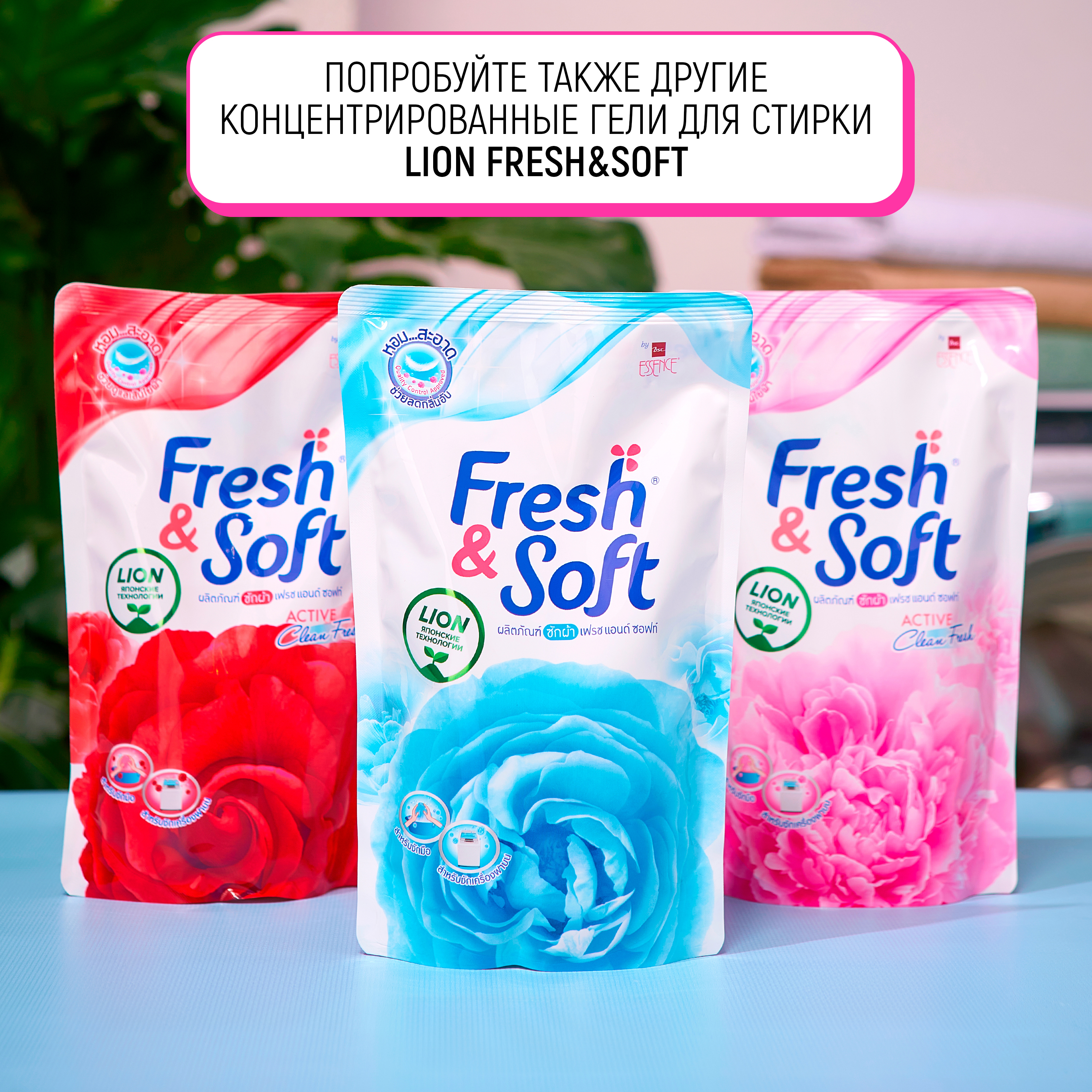 Гель для стирки Lion Fresh Soft всех типов тканей Сладкий Поцелуй 400 мл - фото 8