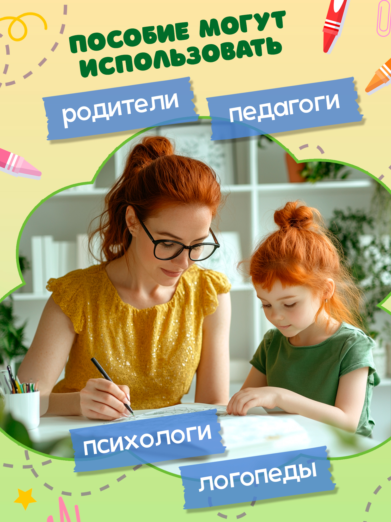 Книга Феникс Правая левая вместе! межполушарное взаимодействие: рисуем линии - фото 7