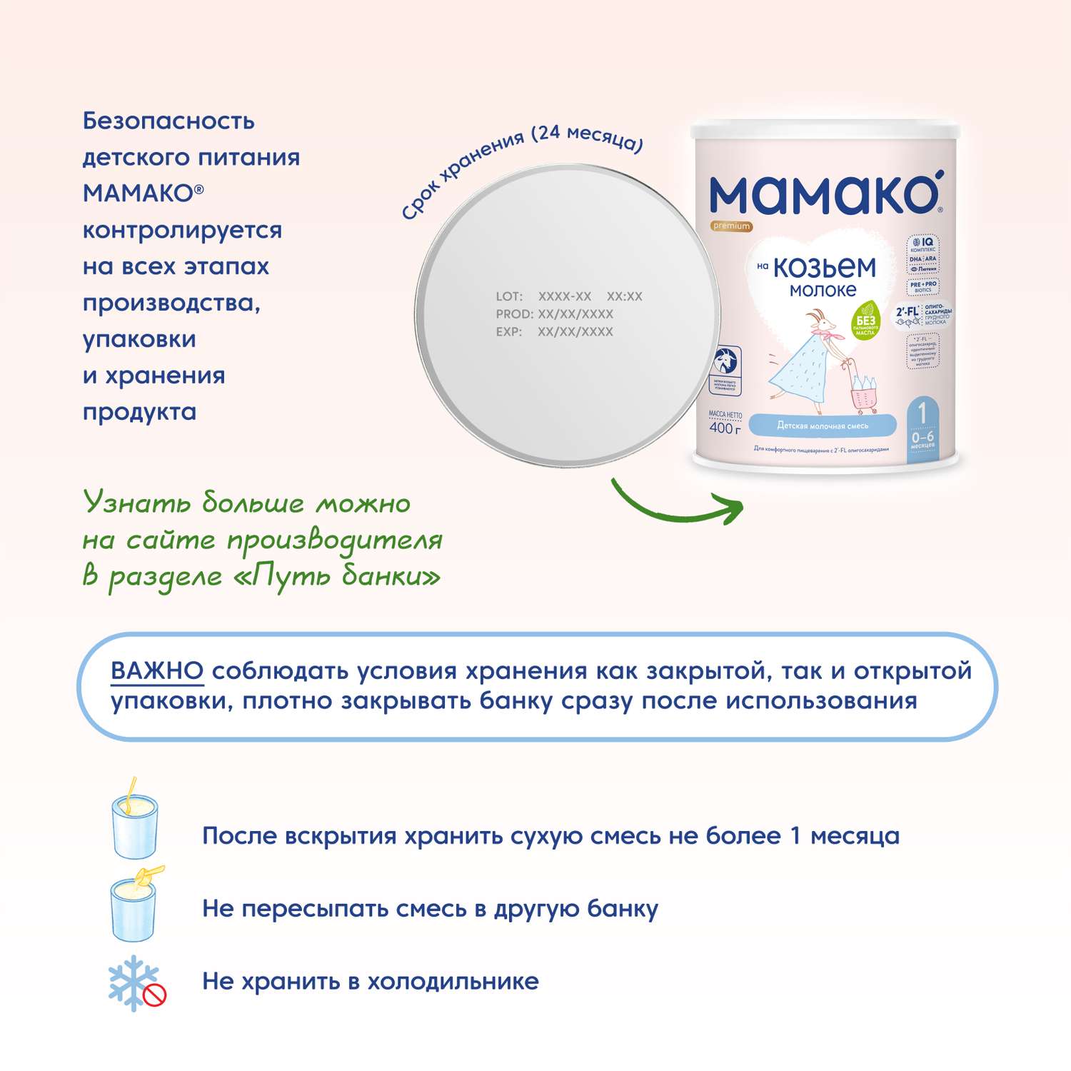 Смесь Мамако 1 Premium на козьем молоке 400г с 0месяцев - фото 10