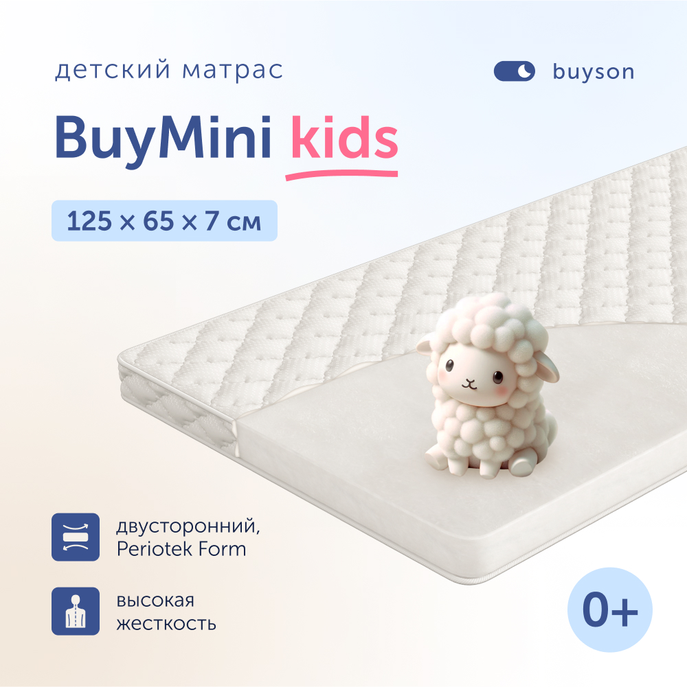 Матрас в кроватку buyson Mini от 0 до 3 лет 125х65 см купить по цене 3961 ₽  в интернет-магазине Детский мир