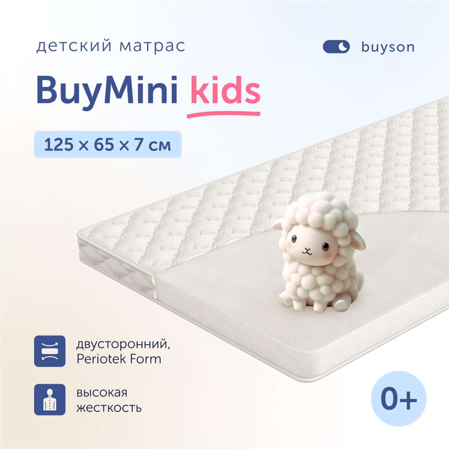 Матрас в кроватку buyson BuyMini для новорожденных от 0 до 3 лет 125х65 см - фото 1
