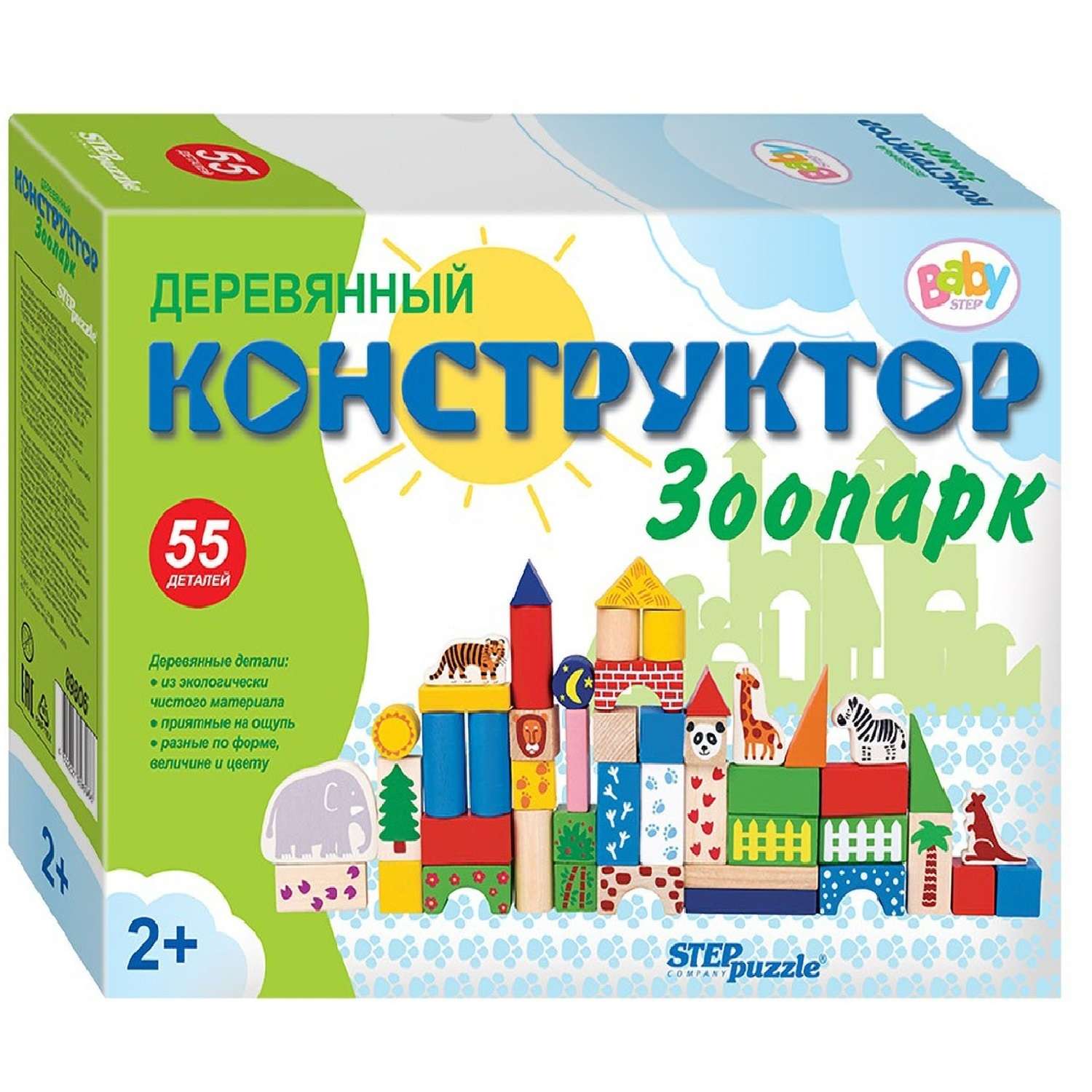 Конструктор для малышей Step Puzzle Зоопарк 55деталей 89806 - фото 1