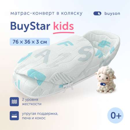 Матрас-конверт в коляску buyson BuyStar для новорожденных 76x36 см