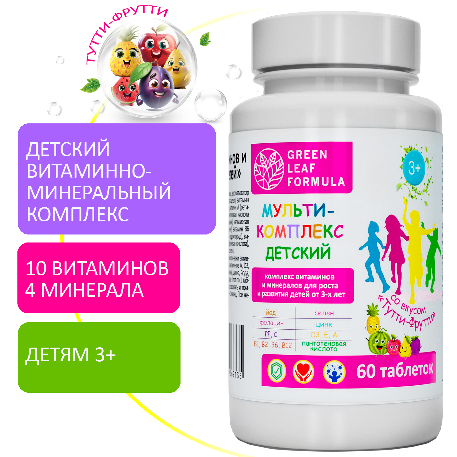 Детский мультикомплекс Green Leaf Formula вкус тутти-фрутти витаминно-минеральный комплекс для детей от 3 лет 1 банка - фото 1