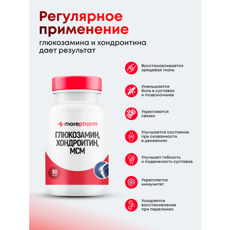 БАД morepharm Глюкозамин хондроитин с MCM добавка для суставов и связок