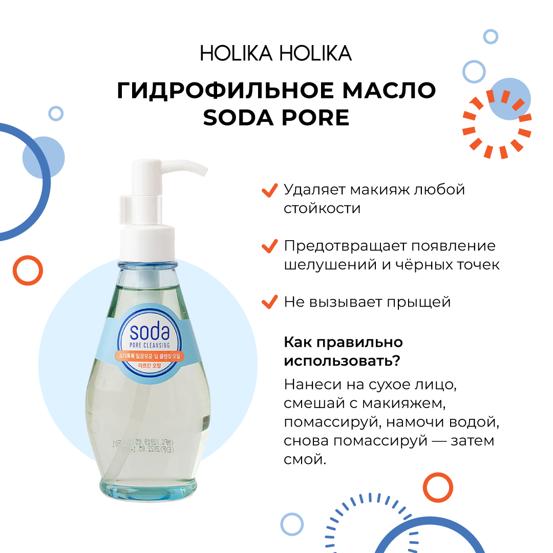 Масло для лица Holika Holika Гидрофильное 150 мл - фото 4