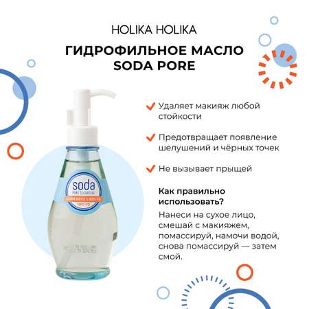 Масло для лица Holika Holika Гидрофильное 150 мл