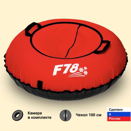 Тюбинг ватрушка F78 Оксфорд 100 см Красный