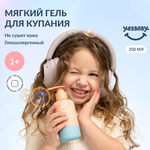 Гель для купания детский YESBABY мягкий