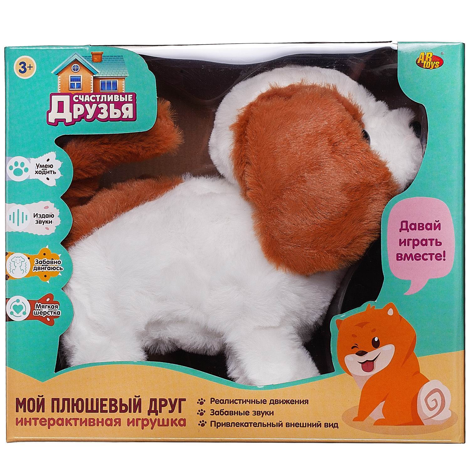 Мягкая игрушка Abtoys Счастливые друзья собака белая с коричневым движение звук - фото 1