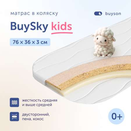 Матрас в коляску buyson BuySky для новорожденных 76x36 см