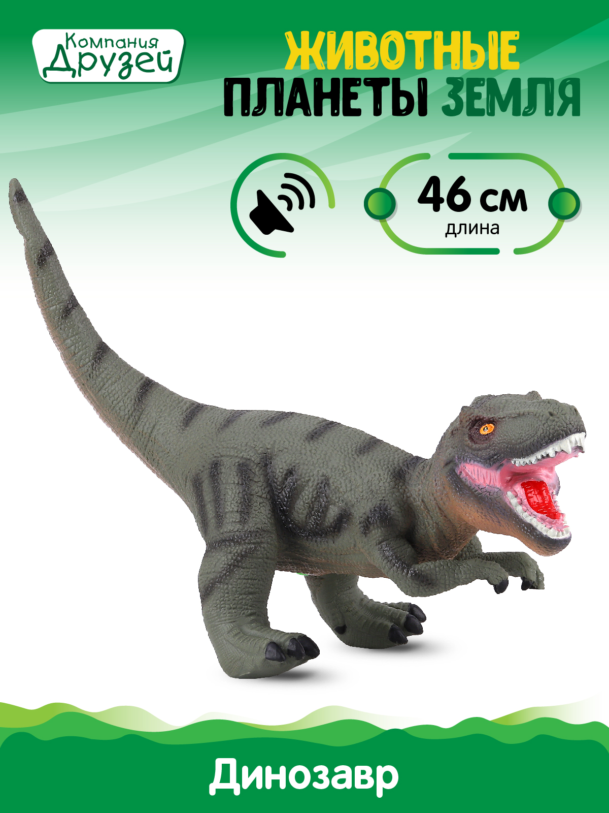 Фигурка динозавра ДЖАМБО с чипом звук рёв животного эластичный JB0208315 - фото 1