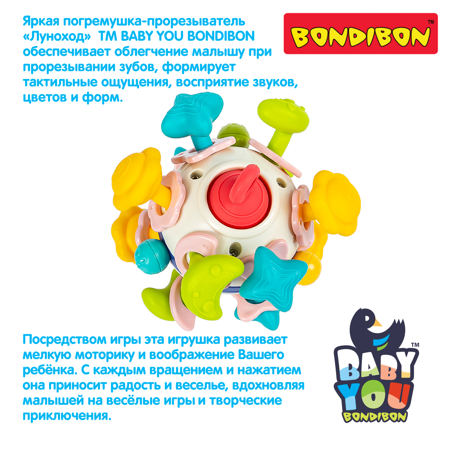 Развивающая игрушка Bondibon погремушка луноход с прорезывателями звуком трещотки серия Baby You - фото 12