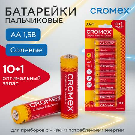 Батарейки солевые CROMEX пальчиковые AA набор 11 штук для весов часов фонарика
