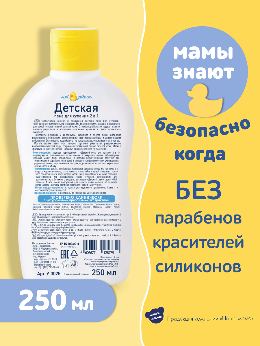 Набор для купания Мой утенок 250мл Детский шампунь 2в1 250 мл Пена для купания 2в1 - фото 5