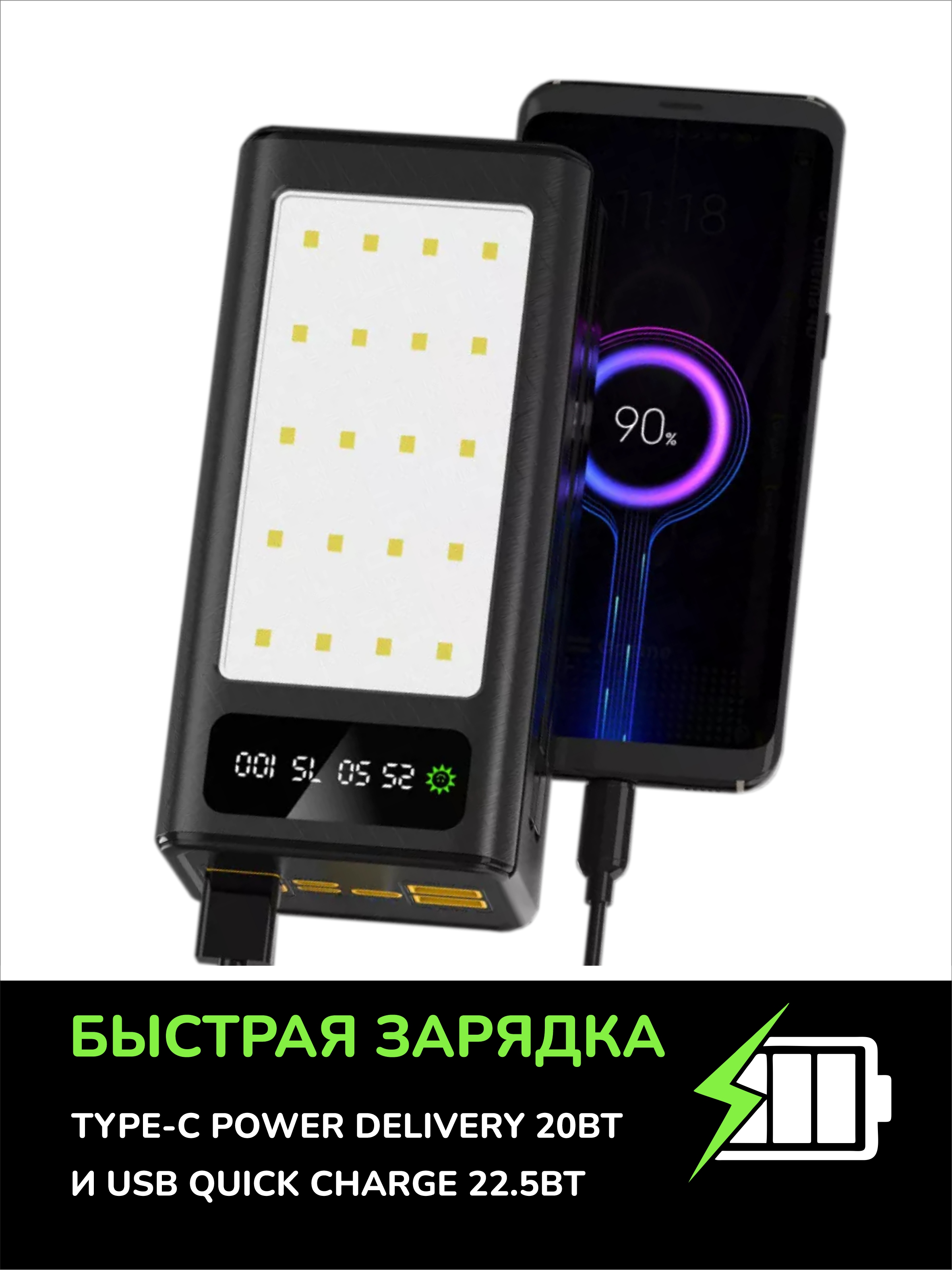 Повербанк 50000 мАч SmartiNext с LED светильником и кабелями черный - фото 5