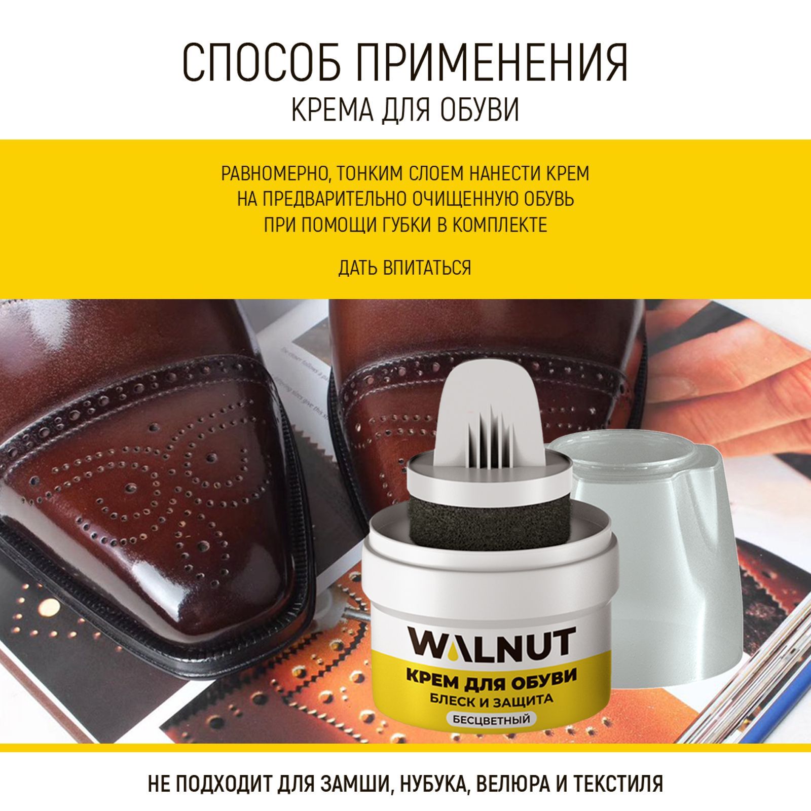 Крем для обуви WALNUT WLN0398 - фото 5