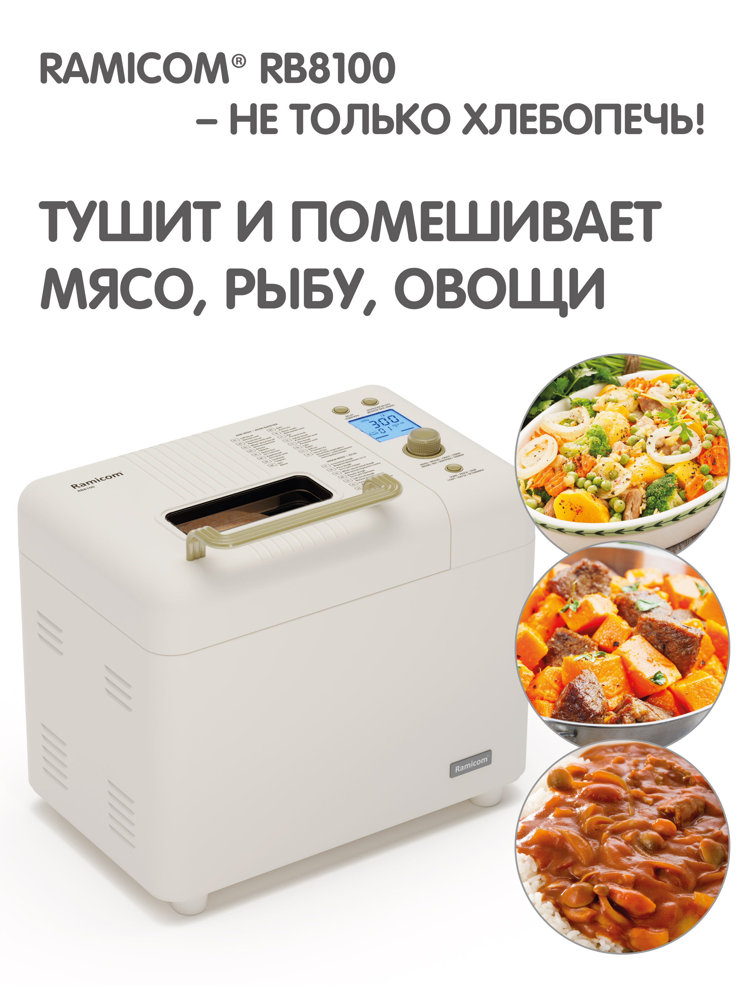 Хлебопечка 23-в-1 Premium Ramicom RB8100 - фото 6