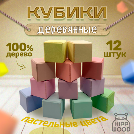 Детские деревянные кубики Hipp Wood Пастельные