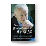 Книга ТД Феникс Психологическое айкидо: учебное пособие в мягкой обложке. Психология