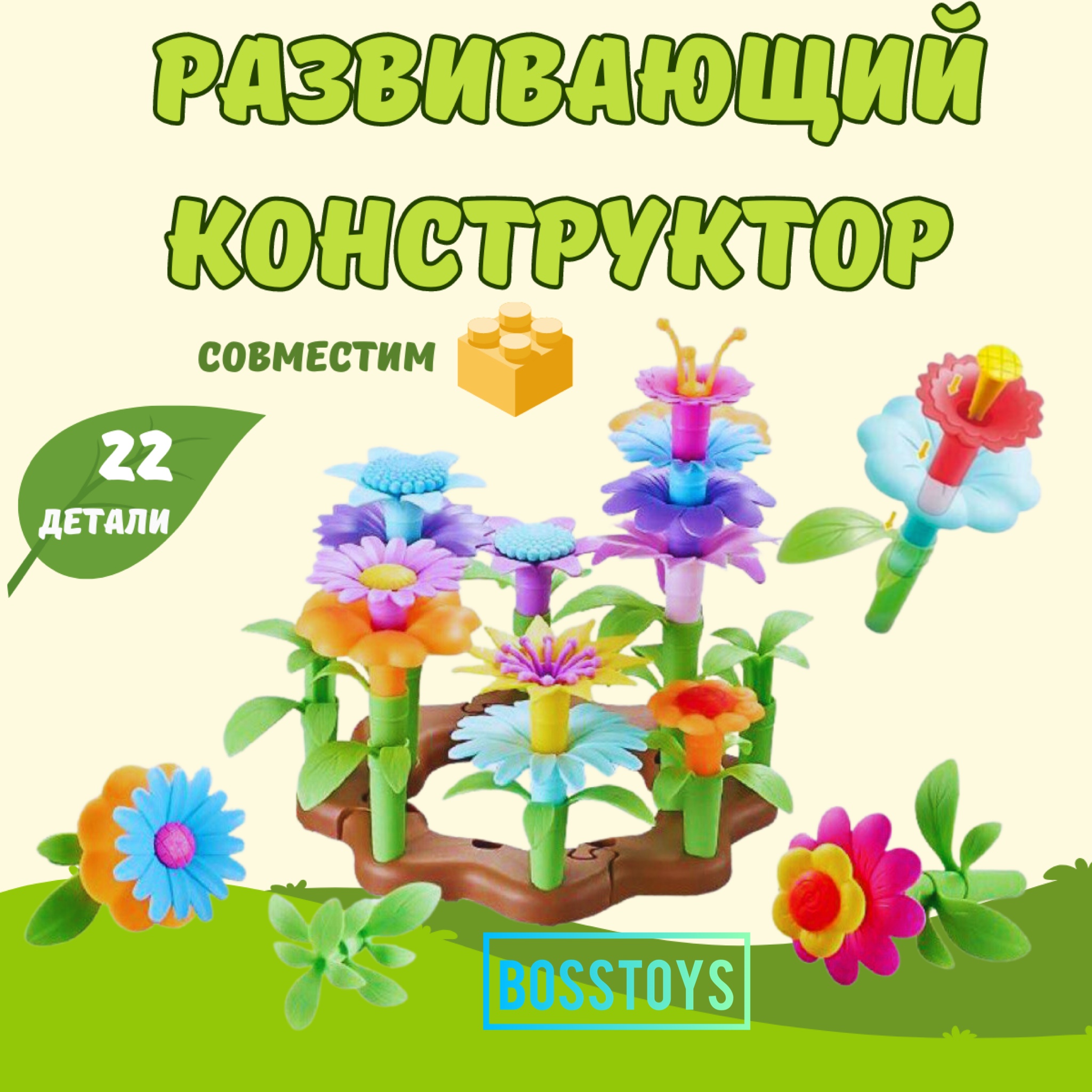 Игровой набор BOSSTOYS Волшебный сад 22 детали - фото 1