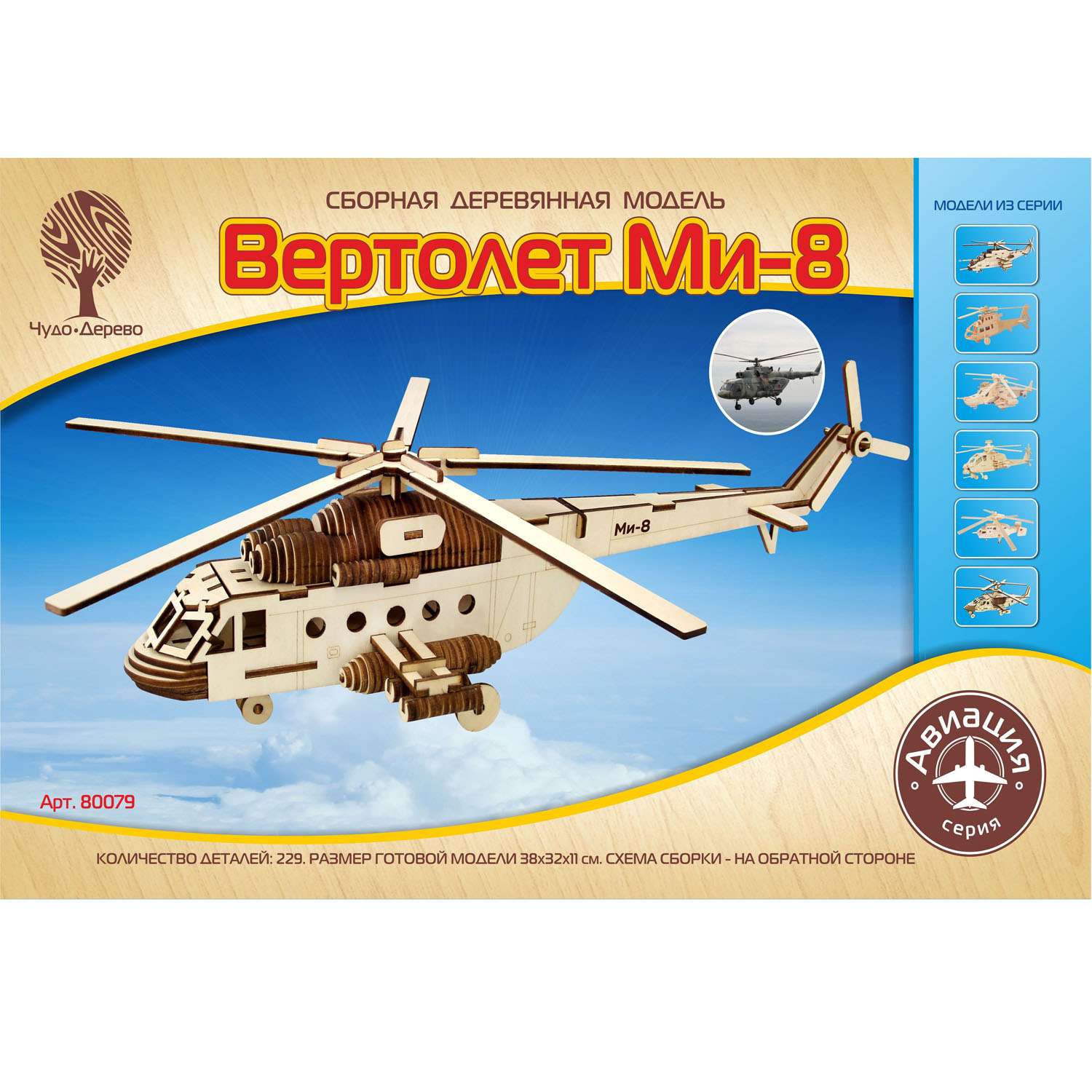 Сборная модель Чудо-Дерево Вертолет Ми-8 80079 - фото 1