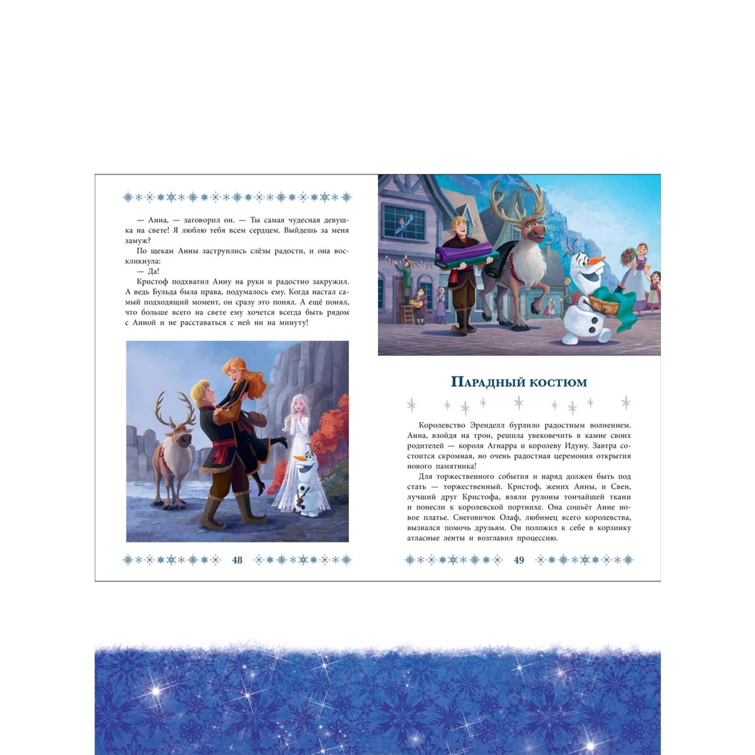 Книга Disney Холодное сердце Звездное волшебство + Раскраска в комплекте - фото 4