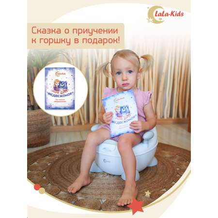 Горшок LaLa-Kids с мягким сиденьем Медвежонок белый