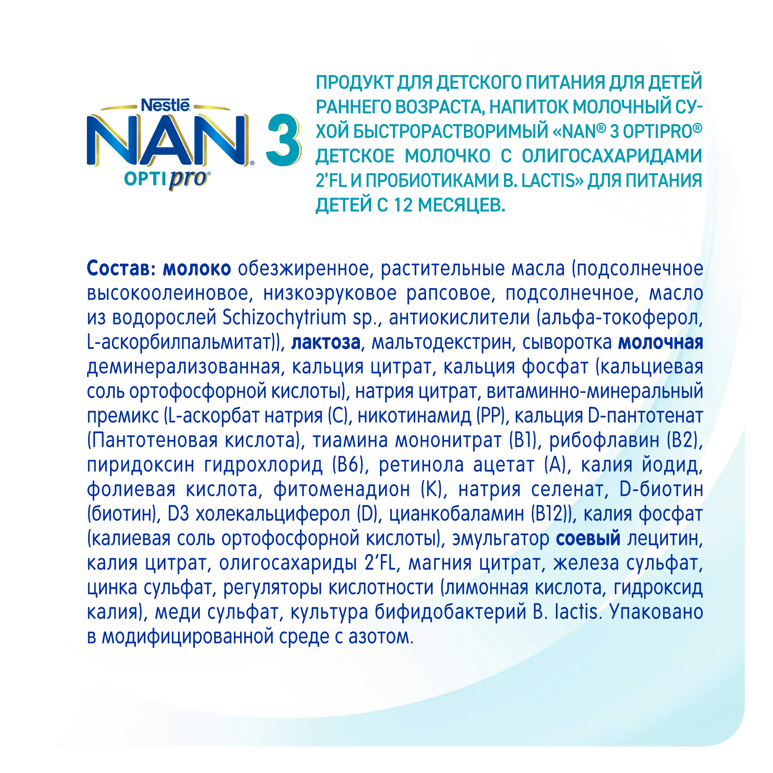 Молочко NAN 3 800 г с 12 месяцев - фото 11