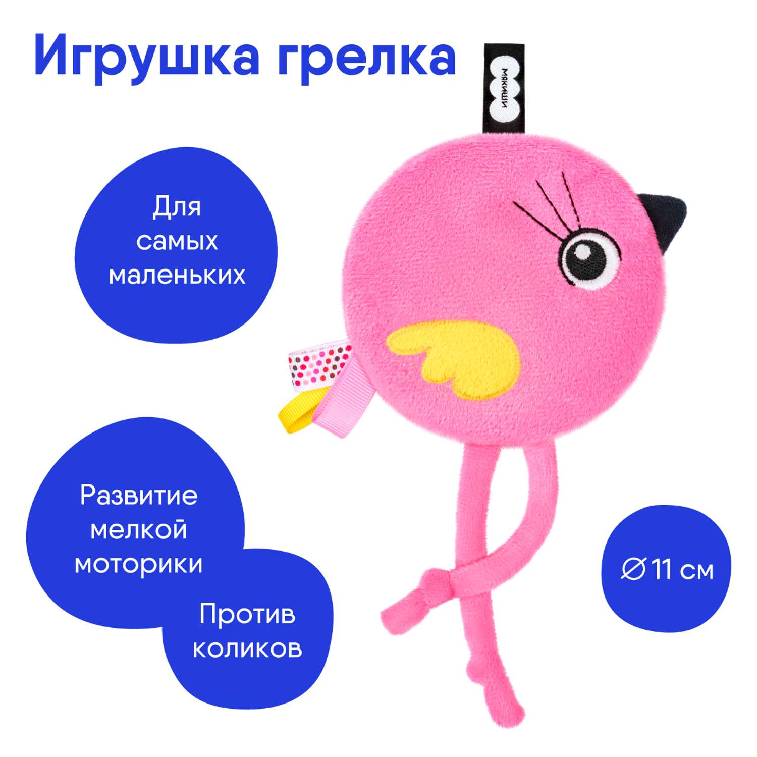 Игрушка грелка Мякиши с вишнёвыми косточками Птичка Люми для новорожденных от коликов подарок - фото 2