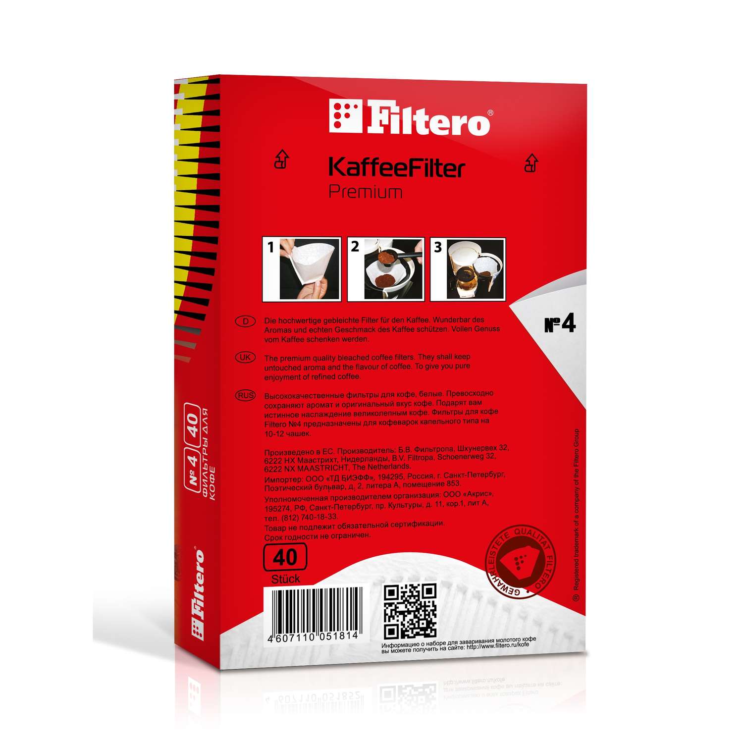 Комплект фильтров Filtero для кофеварки №4/200шт белые Premium - фото 2